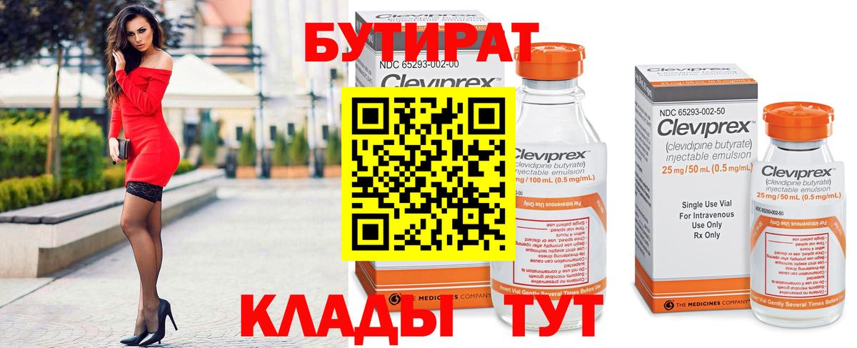 БУТИРАТ 99% Касимов