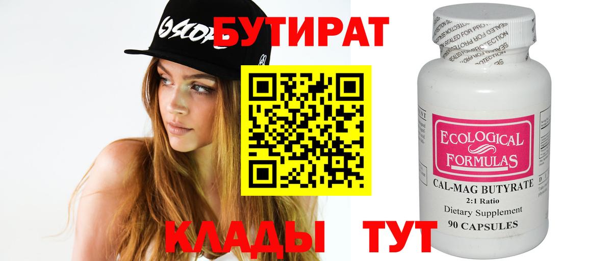 Касимов  Бутират 99%  Вход с VPN 