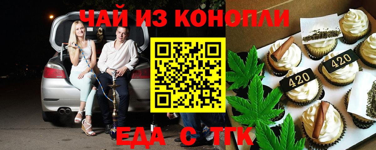 Касимов  Печенье с ТГК конопля  Вход с VPN 