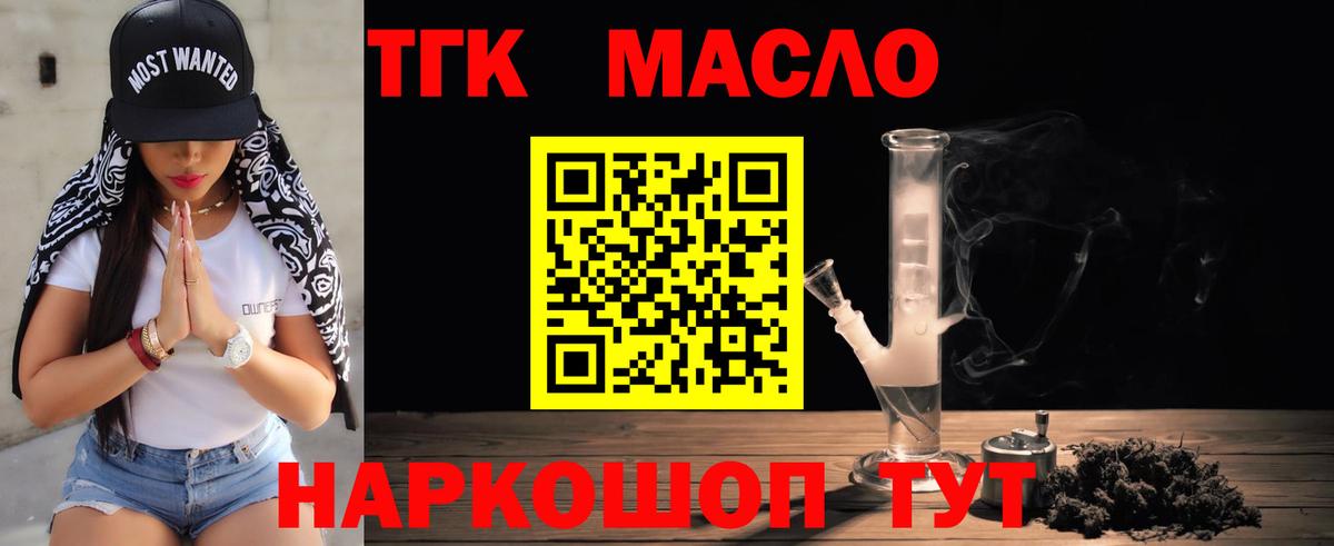 ТГК вейп  Вход с VPN  ТГК гашишное масло  Касимов 